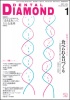 Dental Diamond 増刊号