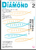 Dental Diamond 2007年 2月号