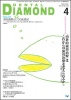 Dental Diamond 2007年 4月号