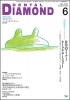Dental Diamond 2007年 6月号