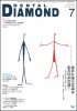 Dental Diamond 2007年 7月号