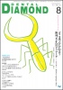 Dental Diamond 2007年 8月号