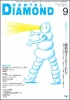 Dental Diamond 2007年 9月号