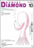 Dental Diamond 2007年 10月号