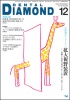 Dental Diamond 2007年12月号