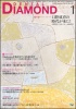Dental Diamond 2008年 1月号