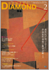Dental Diamond 2008年 2月号
