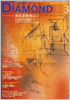 Dental Diamond 2008年 3月号