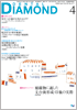Dental Diamond 2008年 4月号