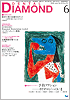 Dental Diamond 2008年 6月号