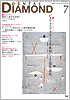 Dental Diamond 2008年 7月号