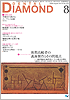 Dental Diamond 2008年 8月号