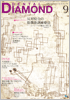 Dental Diamond 2008年 9月号