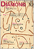 Dental Diamond 2008年 10月号
