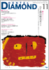 Dental Diamond 2008年 11月号