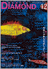 Dental Diamond 2008年 12月号