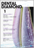 Dental Diamond 2009年 1月号