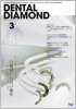 Dental Diamond 2009年 3月号