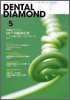 Dental Diamond 2009年 5月号