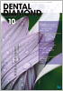 Dental Diamond 2009年 10月号