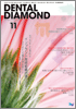 Dental Diamond 2009年 11月号