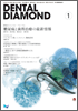 Dental Diamond 2010年 1月号