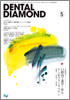 Dental Diamond 2010年 5月号
