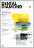 Dental Diamond 2010年 8月号