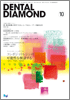 Dental Diamond 2010年 10月号