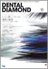 Dental Diamond 2010年 11月号