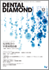 Dental Diamond 2010年 12月号
