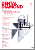 Dental Diamond 2011年 1月号