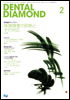 Dental Diamond 2011年 2月号
