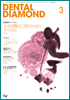 Dental Diamond 2011年 3月号