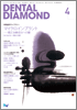 Dental Diamond 2011年 4月号