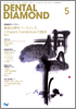 Dental Diamond 2011年5月号