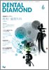 Dental Diamond 2011年 6月号