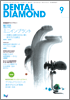 Dental Diamond 2011年 9月号