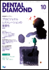 Dental Diamond 2011年 10月号