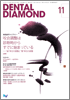 Dental Diamond 2011年 11月号