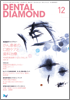 Dental Diamond 2011年 12月号