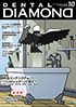 Dental Diamond 2022年10月号