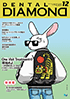Dental Diamond 2022年12月号
