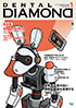 Dental Diamond 2023年1月号