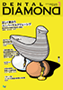 Dental Diamond 2023年3月号