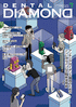 Dental Diamond 2023年7月号