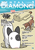 Dental Diamond 2023年9月号