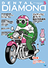 Dental Diamond 2024年3月号