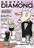 Dental Diamond 2024年4月号