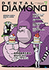 Dental Diamond 2024年7月号